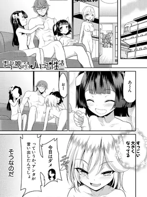 [一本院遊郭] ちびっ娘ぬるぬるハーレム性活〈第2話〉