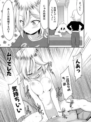 [一本院遊郭] ちびっ娘ぬるぬるハーレム性活〈第2話〉_327