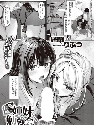 [りぶつ] ドS姉妹勉強会