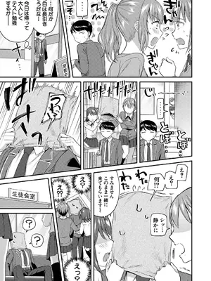 [九栗おいも] 生徒会室の女豹達_043
