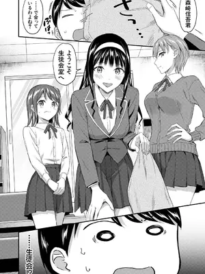 [九栗おいも] 生徒会室の女豹達_044