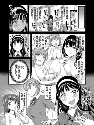 [九栗おいも] 生徒会室の女豹達_050