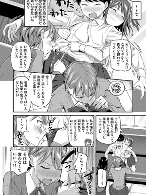 [九栗おいも] 生徒会室の女豹達_052