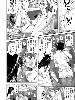 [九栗おいも] 生徒会室の女豹達_066