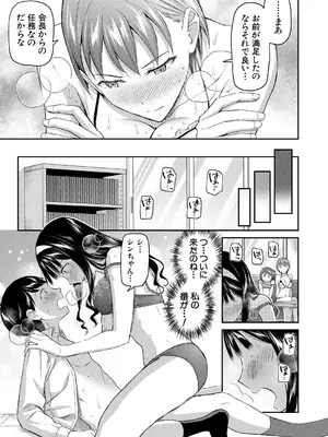 [九栗おいも] 生徒会室の女豹達_075