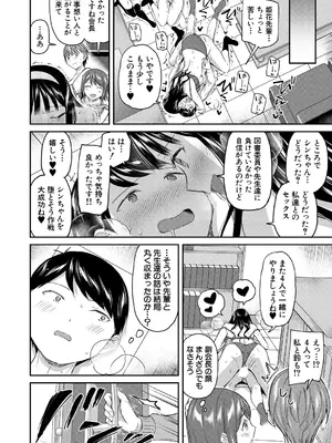 [九栗おいも] 生徒会室の女豹達_086