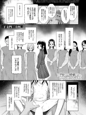 [干支門三十四] 少女しか妊娠できない世界〈第3話〉
