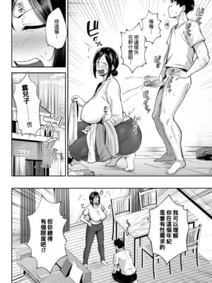 [ゴールデンバズーカ (ガガーリン吉)] いちばん身近でエロい雌みゆき ～母だけど、シコ猿息子に困ってます…。～｜與我最親密的性感女人美雪～身為人母卻對性慾像猴子般的兒子感到頭痛...。～ [中文] [無修正]_0005