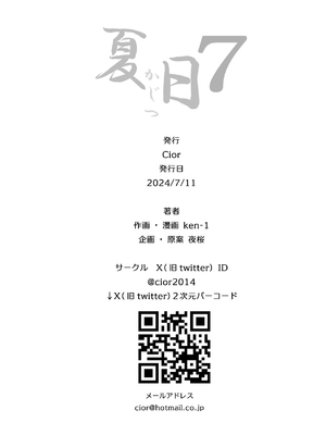[Cior (Ken-1)] 夏日7 [中国翻訳] [無修正] [HM重嵌]_042