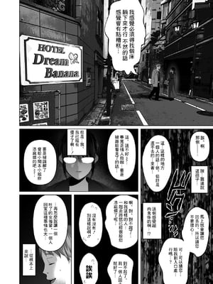 [とろとろ夢ばなな (夢木ばなな)] な絶対、ナイショにできますよ～地味巨乳むちむち後輩が彼女持ちの俺に迫ってきてドスケベ浮気生中出し～[中国翻译] [HM重嵌] [無修正]_008