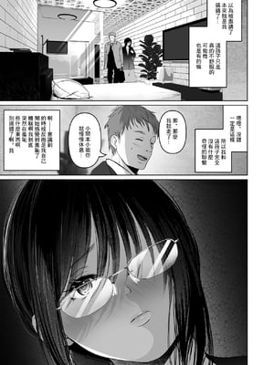 [とろとろ夢ばなな (夢木ばなな)] な絶対、ナイショにできますよ～地味巨乳むちむち後輩が彼女持ちの俺に迫ってきてドスケベ浮気生中出し～[中国翻译] [HM重嵌] [無修正]_009