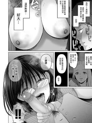 [とろとろ夢ばなな (夢木ばなな)] な絶対、ナイショにできますよ～地味巨乳むちむち後輩が彼女持ちの俺に迫ってきてドスケベ浮気生中出し～[中国翻译] [HM重嵌] [無修正]_012