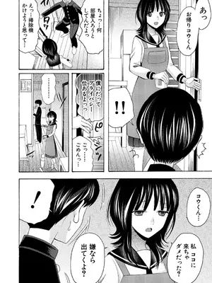 [星憑ネオン。] 繋がったまま朝を迎えよう〈第1話〉_234