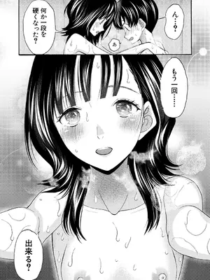[星憑ネオン。] 繋がったまま朝を迎えよう〈第1話〉_267