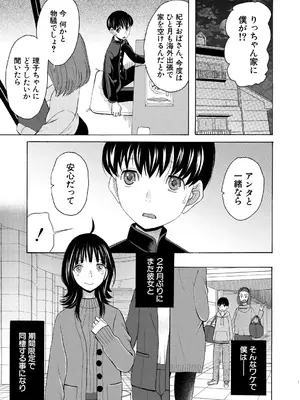 [星憑ネオン。] 繋がったまま朝を迎えよう〈第2話〉
