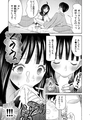 [星憑ネオン。] 繋がったまま朝を迎えよう〈第2話〉_249