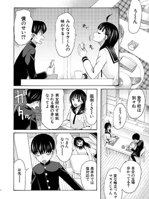 [星憑ネオン。] 繋がったまま朝を迎えよう〈第2話〉_250