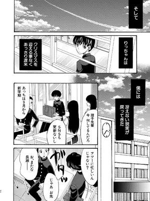 [星憑ネオン。] 繋がったまま朝を迎えよう〈第2話〉_292