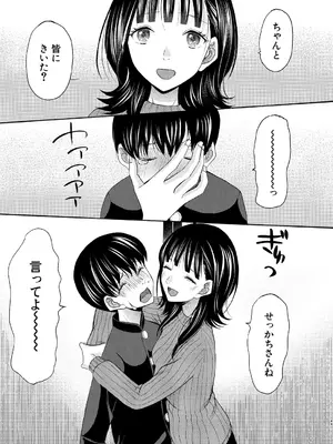 [星憑ネオン。] 繋がったまま朝を迎えよう〈第2話〉_295