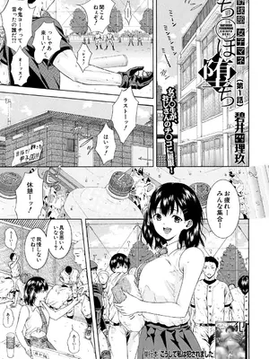 [碧井理玖] 野球部女子マネち〇ぽ堕ち〈第1話〉