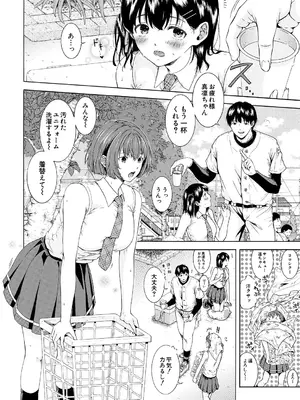 [碧井理玖] 野球部女子マネち〇ぽ堕ち〈第1話〉_348
