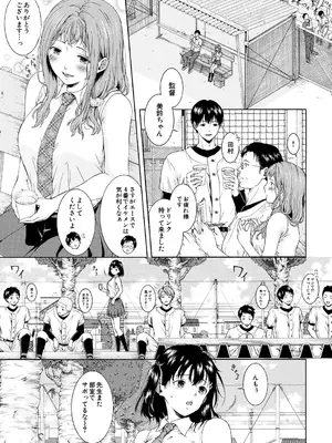 [碧井理玖] 野球部女子マネち〇ぽ堕ち〈第1話〉_349