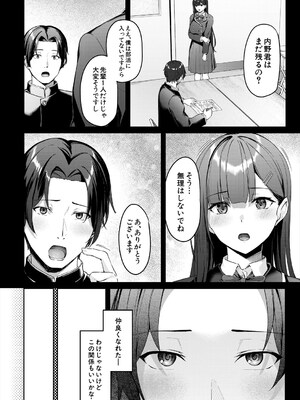 [りぶつ] 聞こえてます生徒会長_134