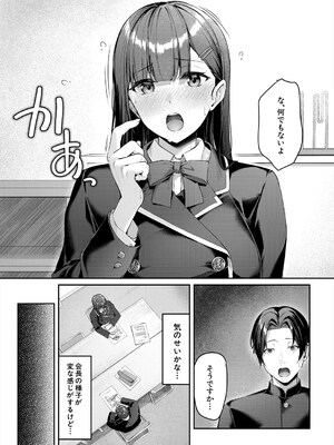 [りぶつ] 聞こえてます生徒会長_137
