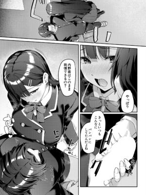 [りぶつ] 聞こえてます生徒会長_144