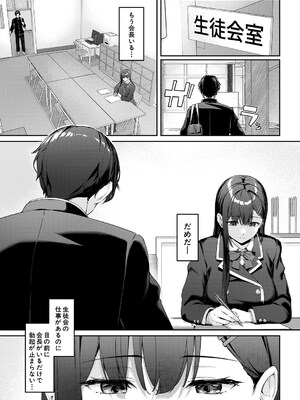 [りぶつ] 聞こえてます生徒会長_151