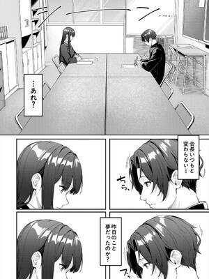 [りぶつ] 聞こえてます生徒会長_152