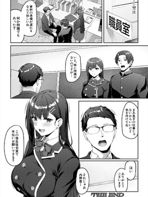 [りぶつ] 聞こえてます生徒会長_170