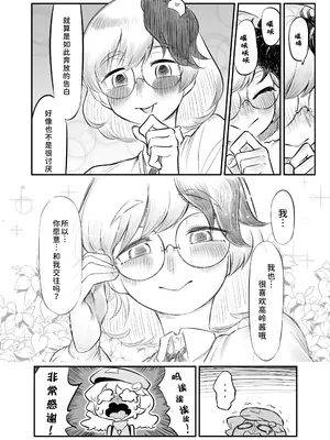 [蛙記] 久侘歌さんに狙われた!？ 2 (東方Project) [小伍仁仨个人汉化] [DL版]_24