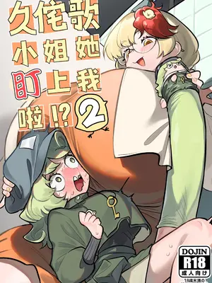 [蛙記] 久侘歌さんに狙われた!？ 2 (東方Project) [小伍仁仨个人汉化] [DL版]_02