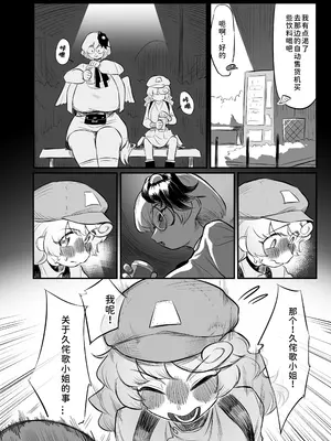 [蛙記] 久侘歌さんに狙われた!？ 2 (東方Project) [小伍仁仨个人汉化] [DL版]_22