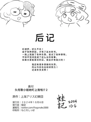 [蛙記] 久侘歌さんに狙われた!？ 2 (東方Project) [小伍仁仨个人汉化] [DL版]_71