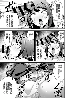 [サークルとこまや (とこまやけいた)] 会社の厳しい女上司が休日女児服を着て子供達と遊んでた件について ～バブバブ編～[西红柿汉化组]_12