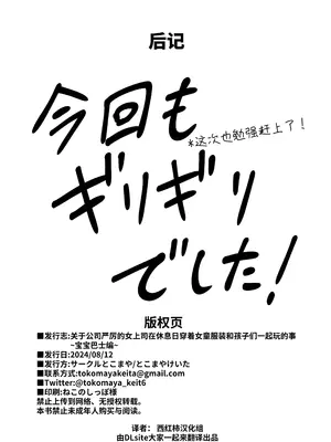 [サークルとこまや (とこまやけいた)] 会社の厳しい女上司が休日女児服を着て子供達と遊んでた件について ～バブバブ編～[西红柿汉化组]_29