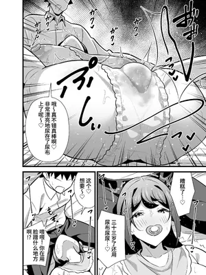 [サークルとこまや (とこまやけいた)] 会社の厳しい女上司が休日女児服を着て子供達と遊んでた件について ～バブバブ編～[西红柿汉化组]_11