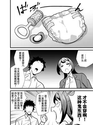 [サークルとこまや (とこまやけいた)] 会社の厳しい女上司が休日女児服を着て子供達と遊んでた件について ～バブバブ編～[西红柿汉化组]_05