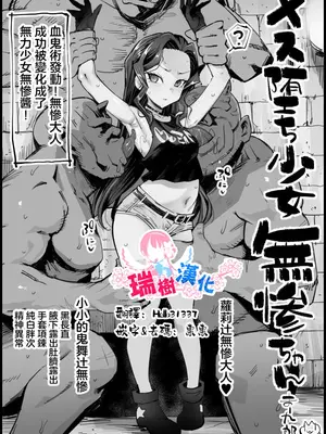 [まー九郎] メス堕ち少女無惨ちゃん (鬼滅の刃)｜雌堕少女无惨酱 [瑞树汉化组]