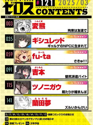 コミックゼロス #121 [DL版]_002