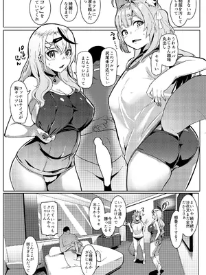 [ヒツジ企画 (むねしろ)] オスコラボ4 制服編 (博衣こより、沙花叉クロヱ) [DL版]_16