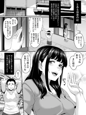 [てぃらみすたると (一弘)] 女余り村の淫習2 〜女は快楽に浸り子種を搾り孕む畑であれという田舎の教え〜_08
