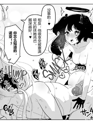 [愛昧亭 (愛昧亭うまみ)] 教え子ふたなり逆アナルアーカイブ♥ (ブルーアーカイブ)｜扶她学生逆肛交档案 [AB哥个人汉化] [DL版]_35