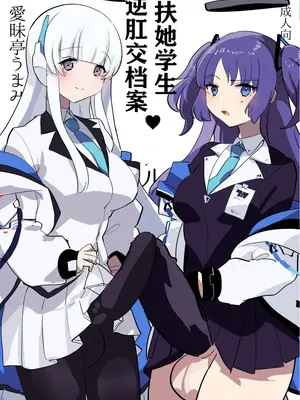 [愛昧亭 (愛昧亭うまみ)] 教え子ふたなり逆アナルアーカイブ♥ (ブルーアーカイブ)｜扶她学生逆肛交档案 [AB哥个人汉化] [DL版]