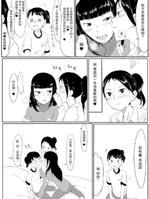 [ゆり子] うらウラ！アサイ高校物語第2話｜朝比奈高校故事2 [月光石汉化组]_07
