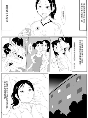 [ゆり子] うらウラ！アサイ高校物語第2話｜朝比奈高校故事2 [月光石汉化组]_03