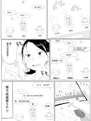 [ゆり子] うらウラ！アサイ高校物語第2話｜朝比奈高校故事2 [月光石汉化组]_04