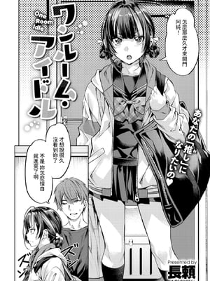 [Nagayori] ワンルーム・アイドル (COMIC 快楽天ビースト 2025年3月号) [dadada12386] [無修正] [DL版]